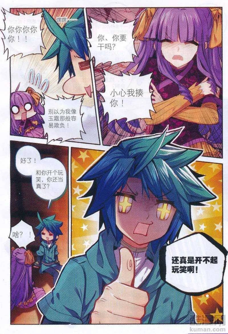96 女魔头来夜袭啦！！！ 第8页