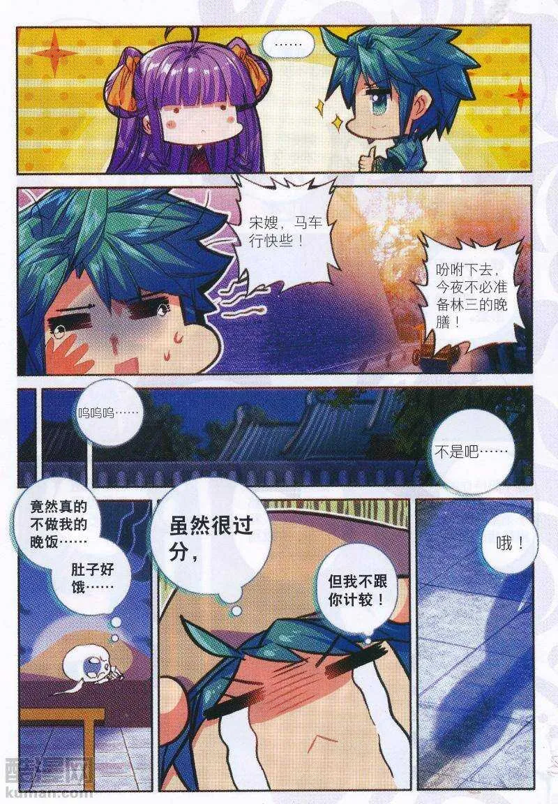96 女魔头来夜袭啦！！！ 第9页
