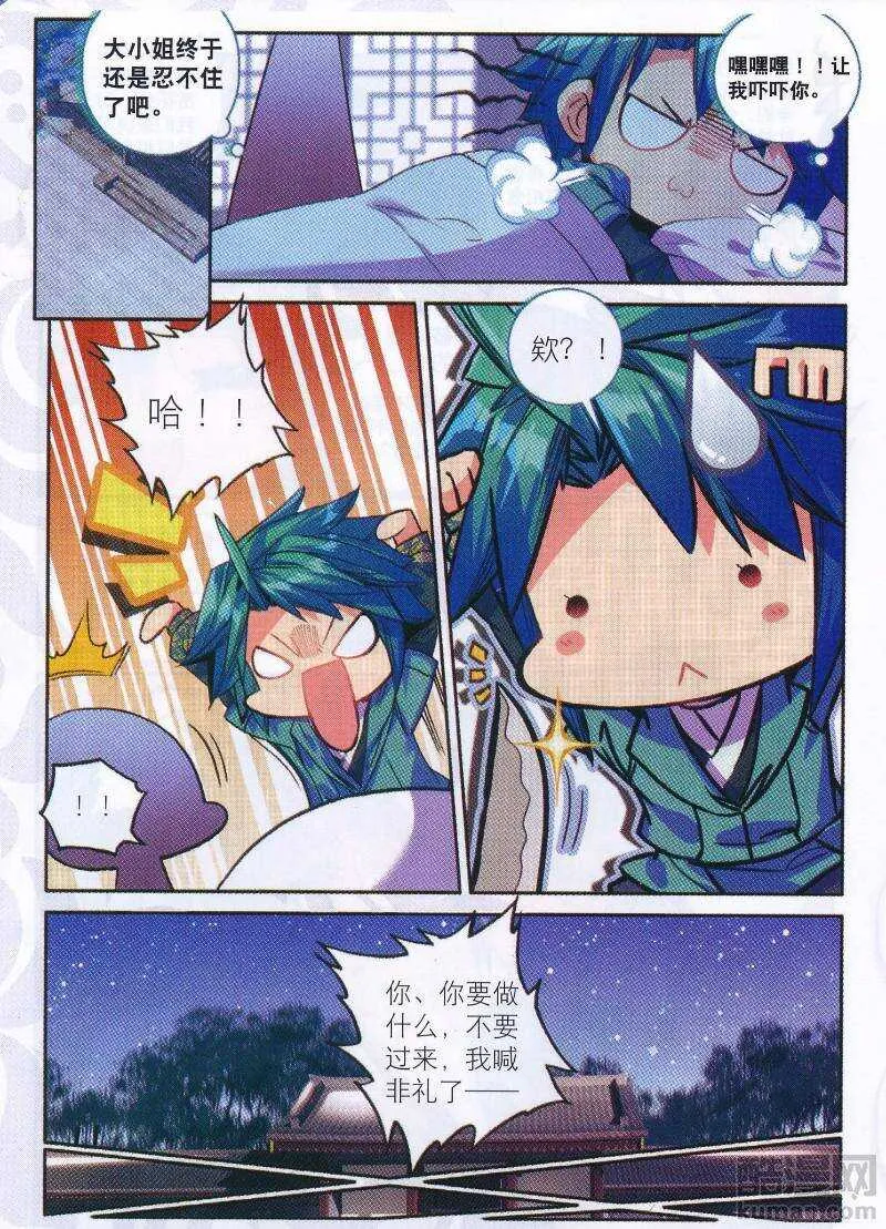 96 女魔头来夜袭啦！！！ 第10页