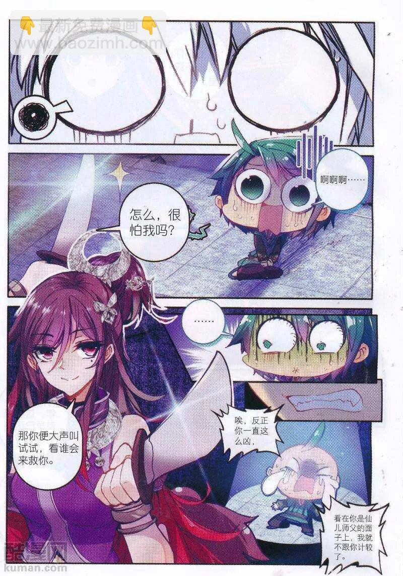 96 女魔头来夜袭啦！！！ 第11页