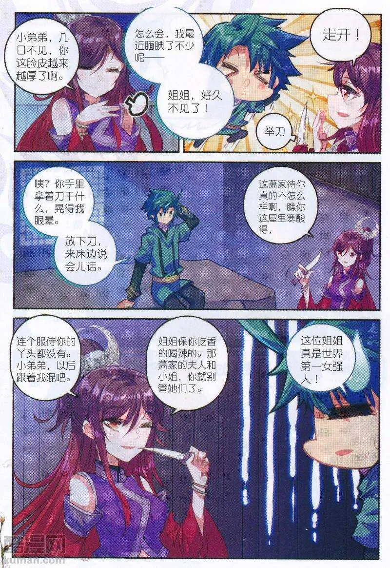 96 女魔头来夜袭啦！！！ 第12页