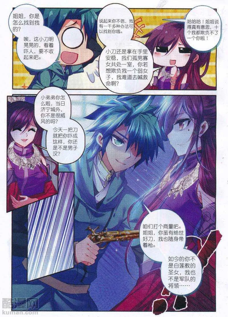 96 女魔头来夜袭啦！！！ 第13页