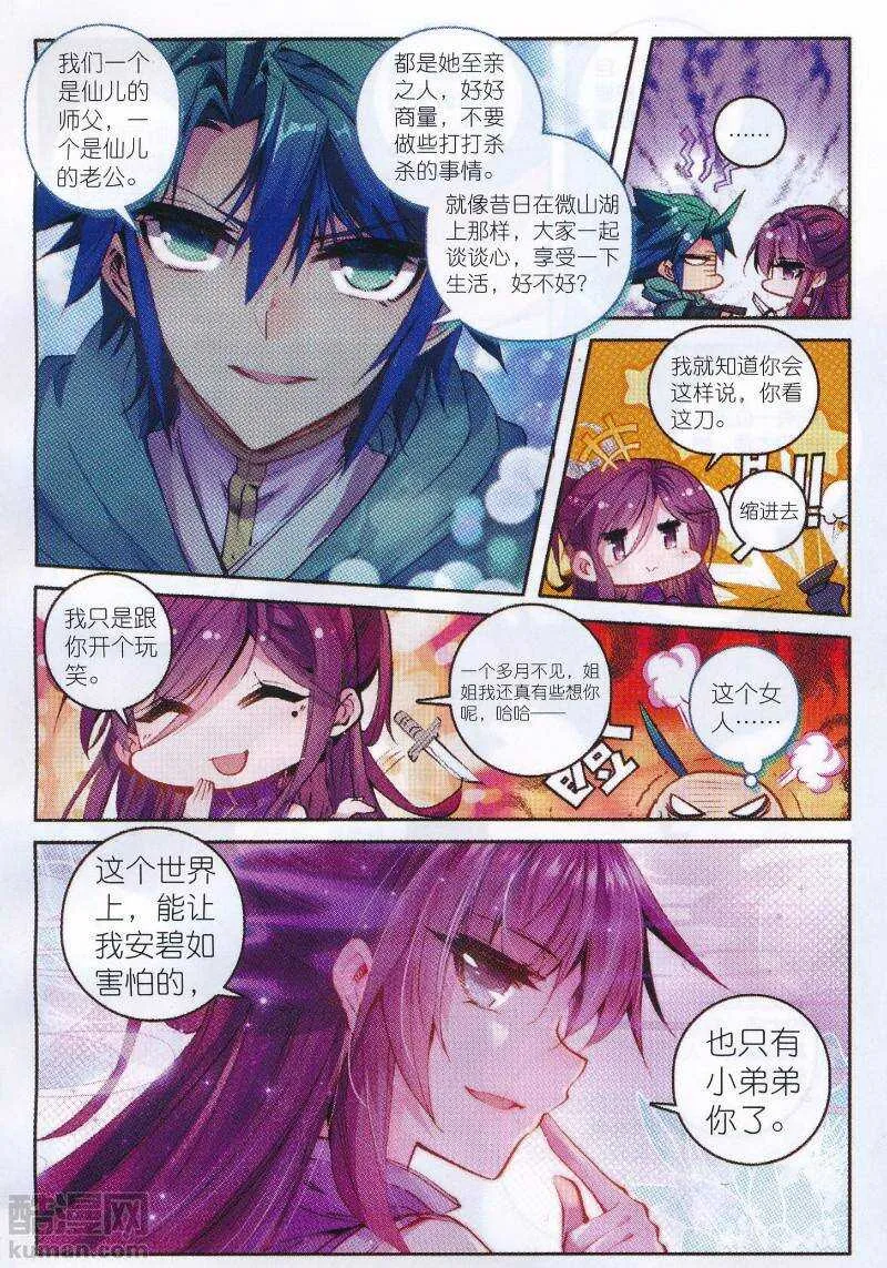 96 女魔头来夜袭啦！！！ 第14页