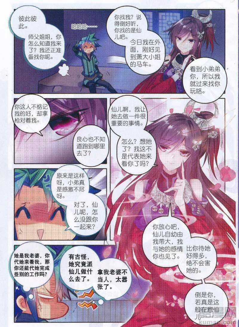 96 女魔头来夜袭啦！！！ 第15页