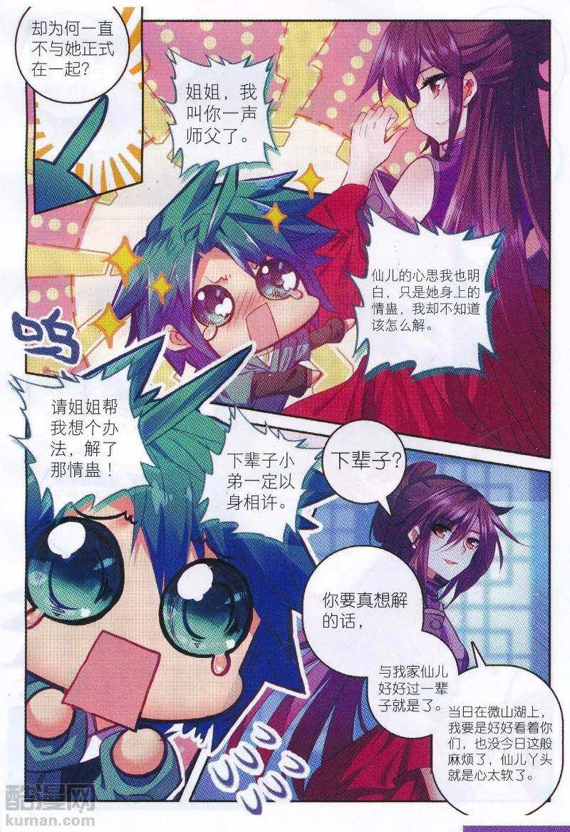 96 女魔头来夜袭啦！！！ 第16页