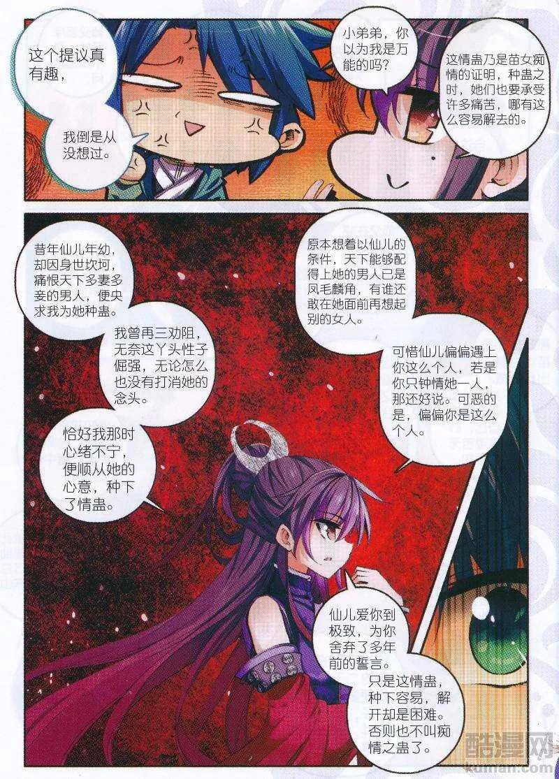 96 女魔头来夜袭啦！！！ 第17页