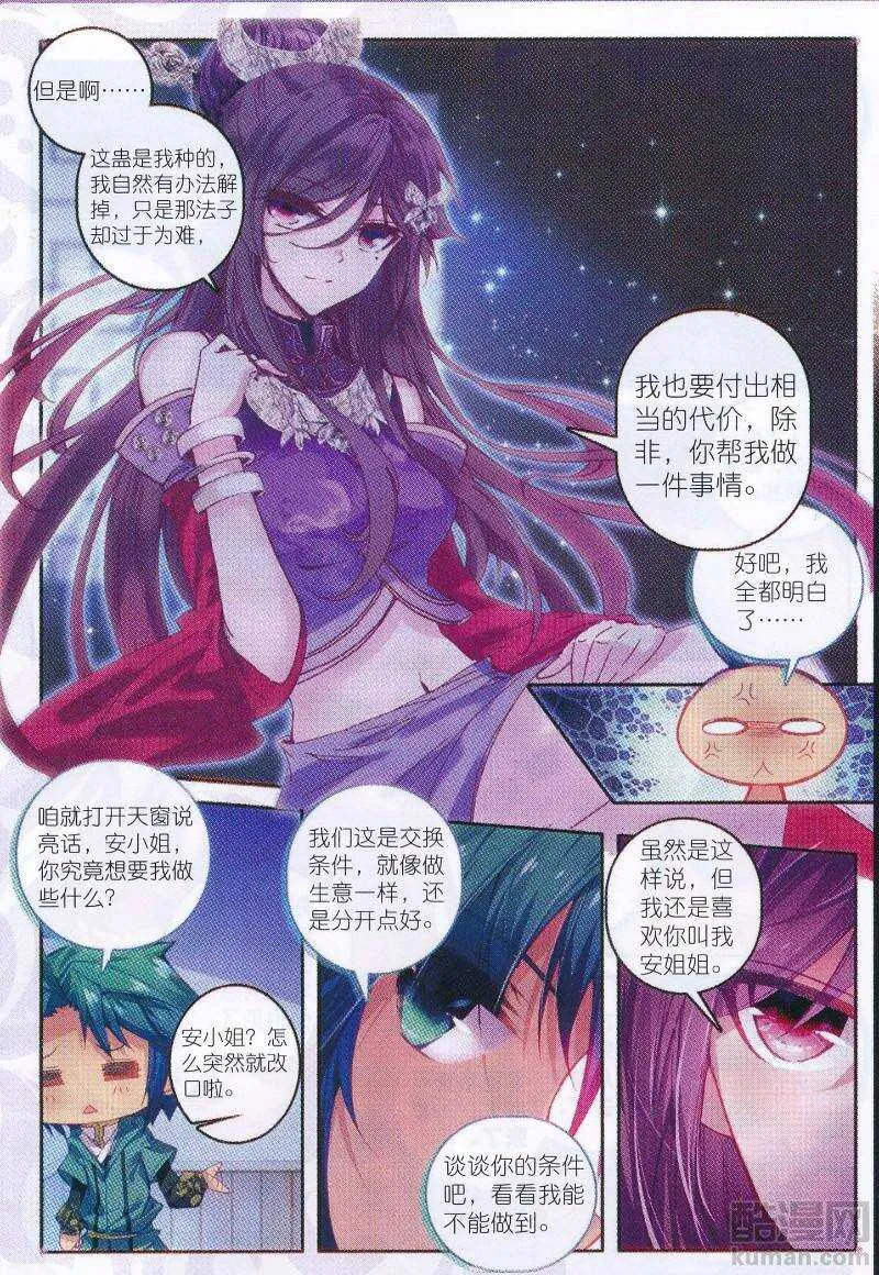 96 女魔头来夜袭啦！！！ 第18页