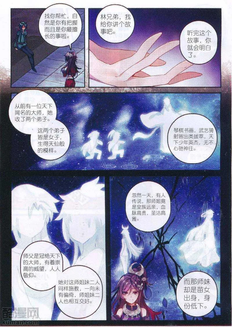 96 女魔头来夜袭啦！！！ 第19页