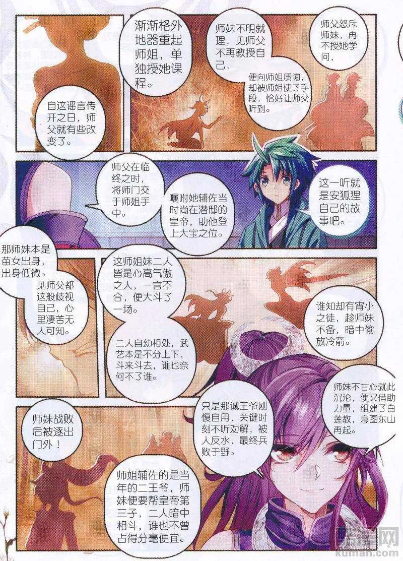 96 女魔头来夜袭啦！！！ 第20页