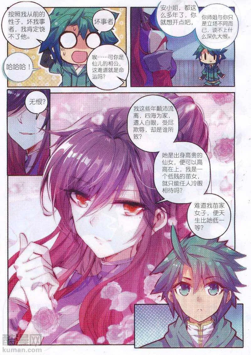 96 女魔头来夜袭啦！！！ 第21页