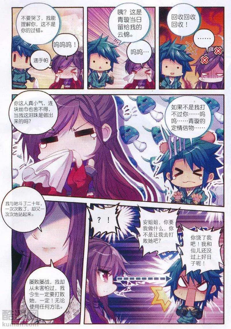 96 女魔头来夜袭啦！！！ 第22页