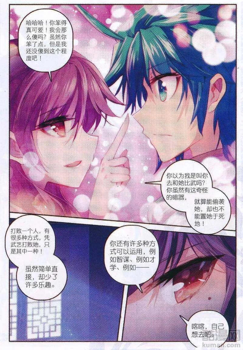96 女魔头来夜袭啦！！！ 第23页