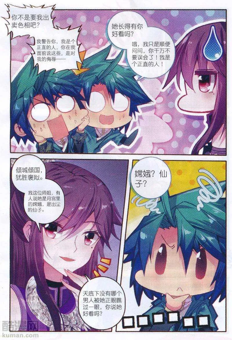 96 女魔头来夜袭啦！！！ 第24页