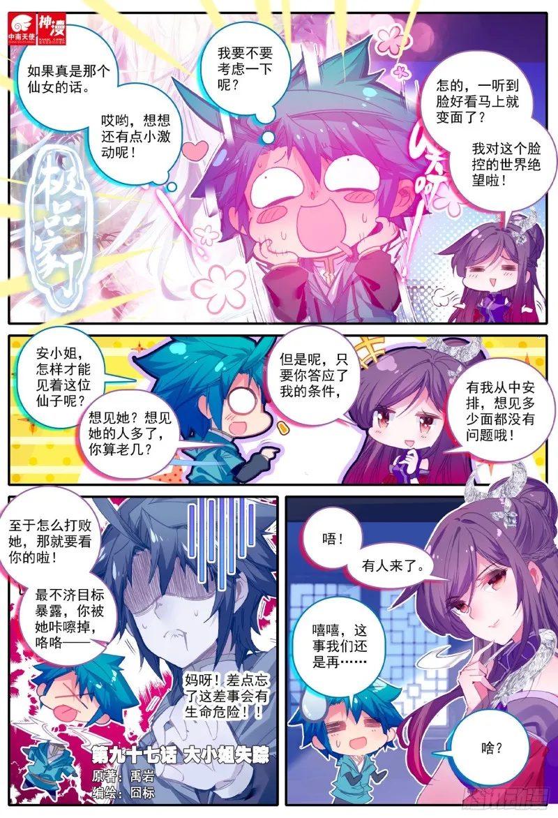 97 大小姐失踪 第1页