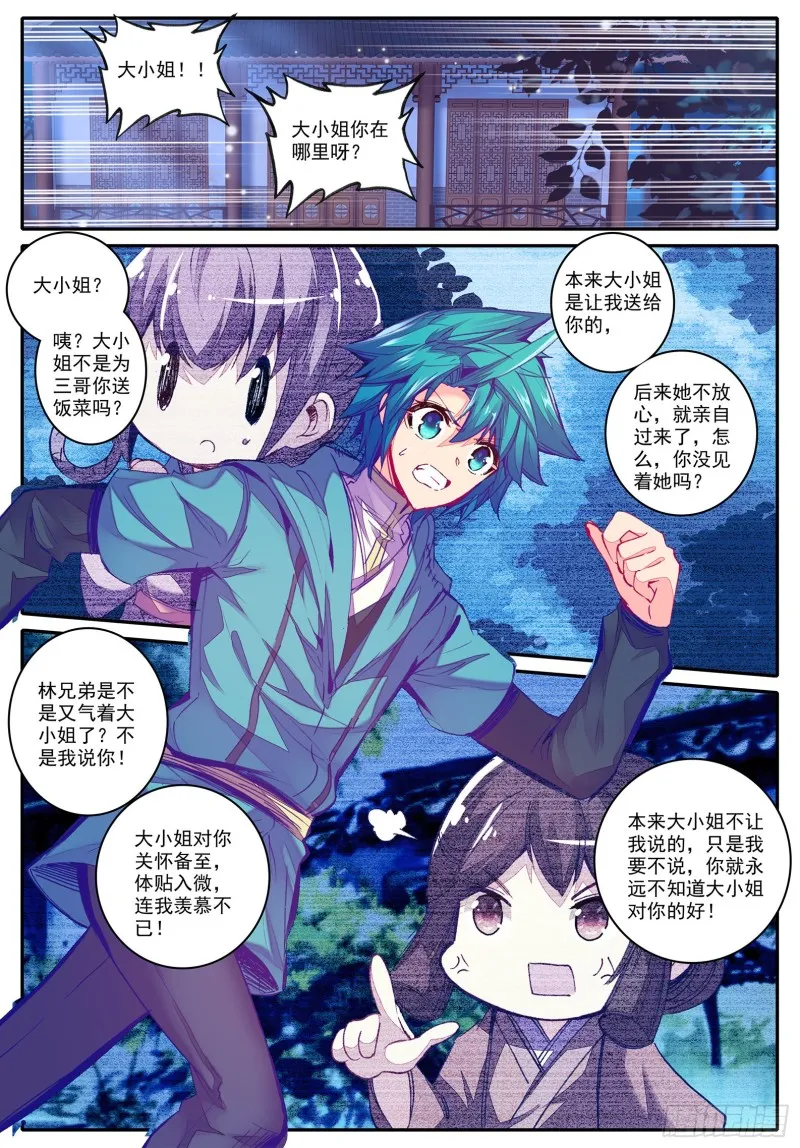 97 大小姐失踪 第12页