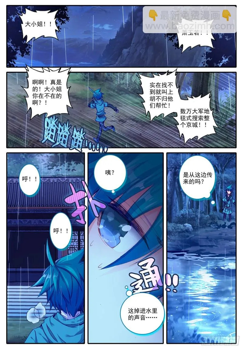 97 大小姐失踪 第15页