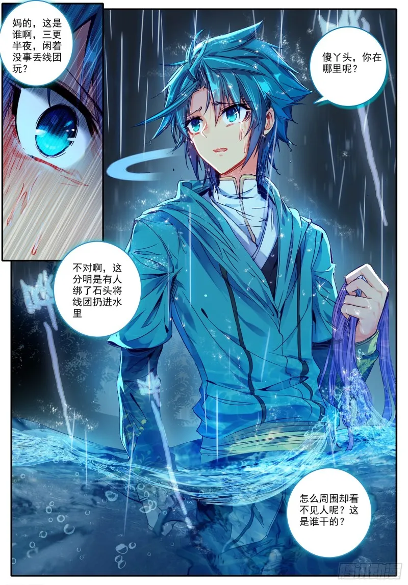 98 落水 第3页