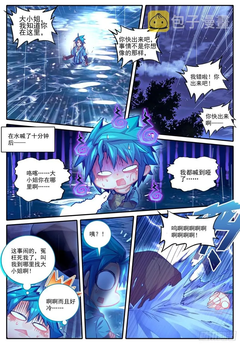 98 落水 第4页