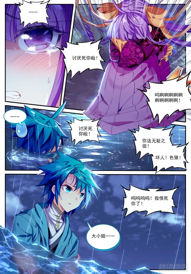 98 落水 第6页