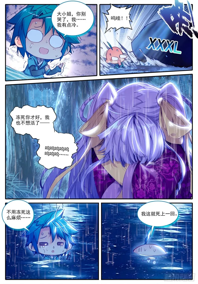 98 落水 第7页