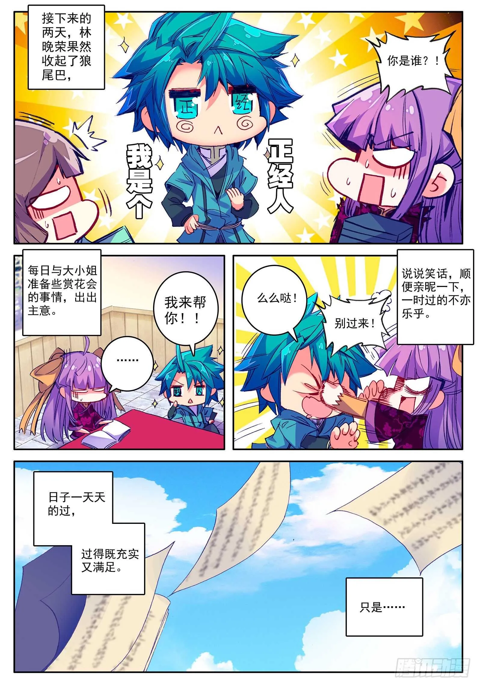 99 甜蜜 第7页