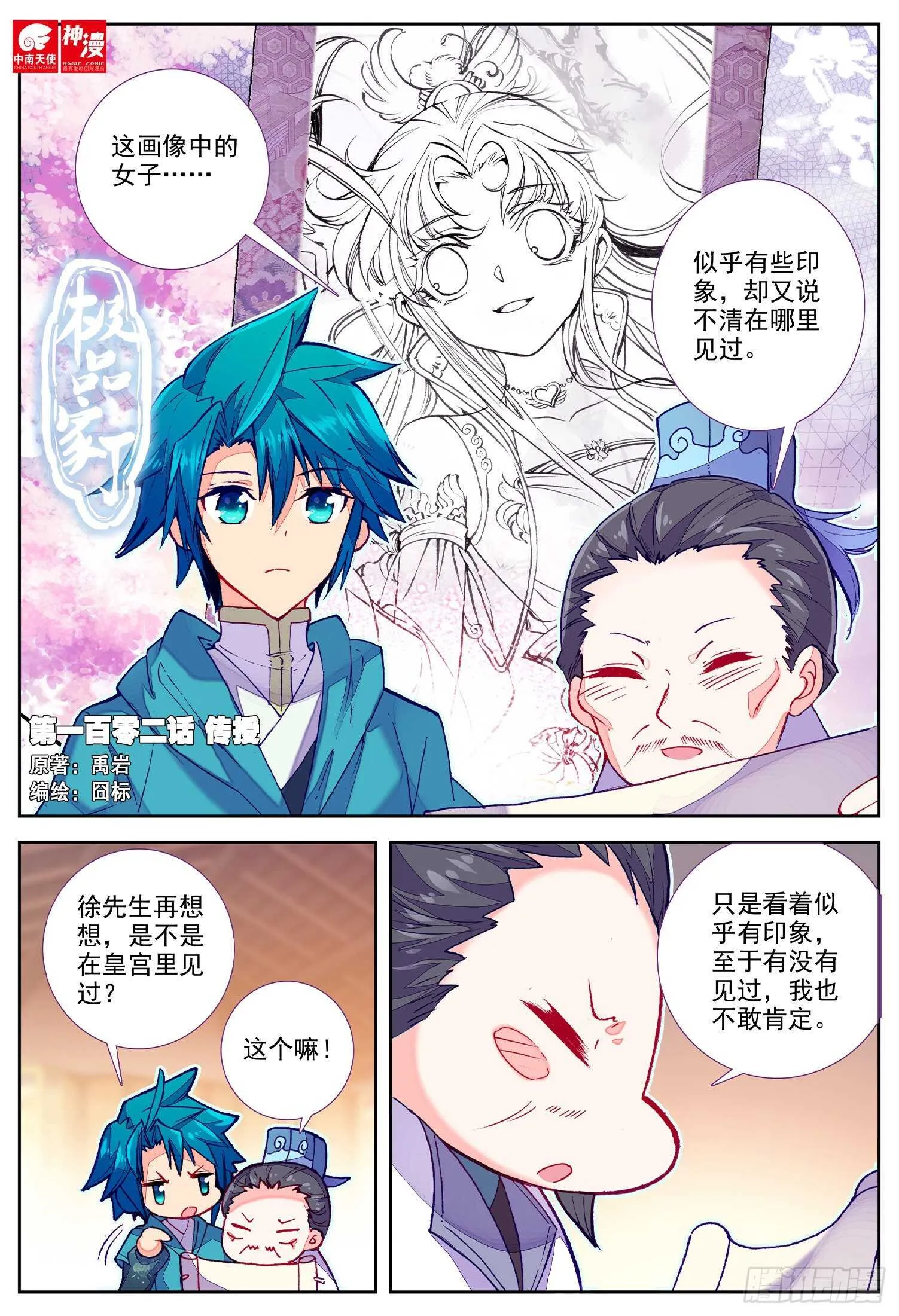 102 传授 第1页