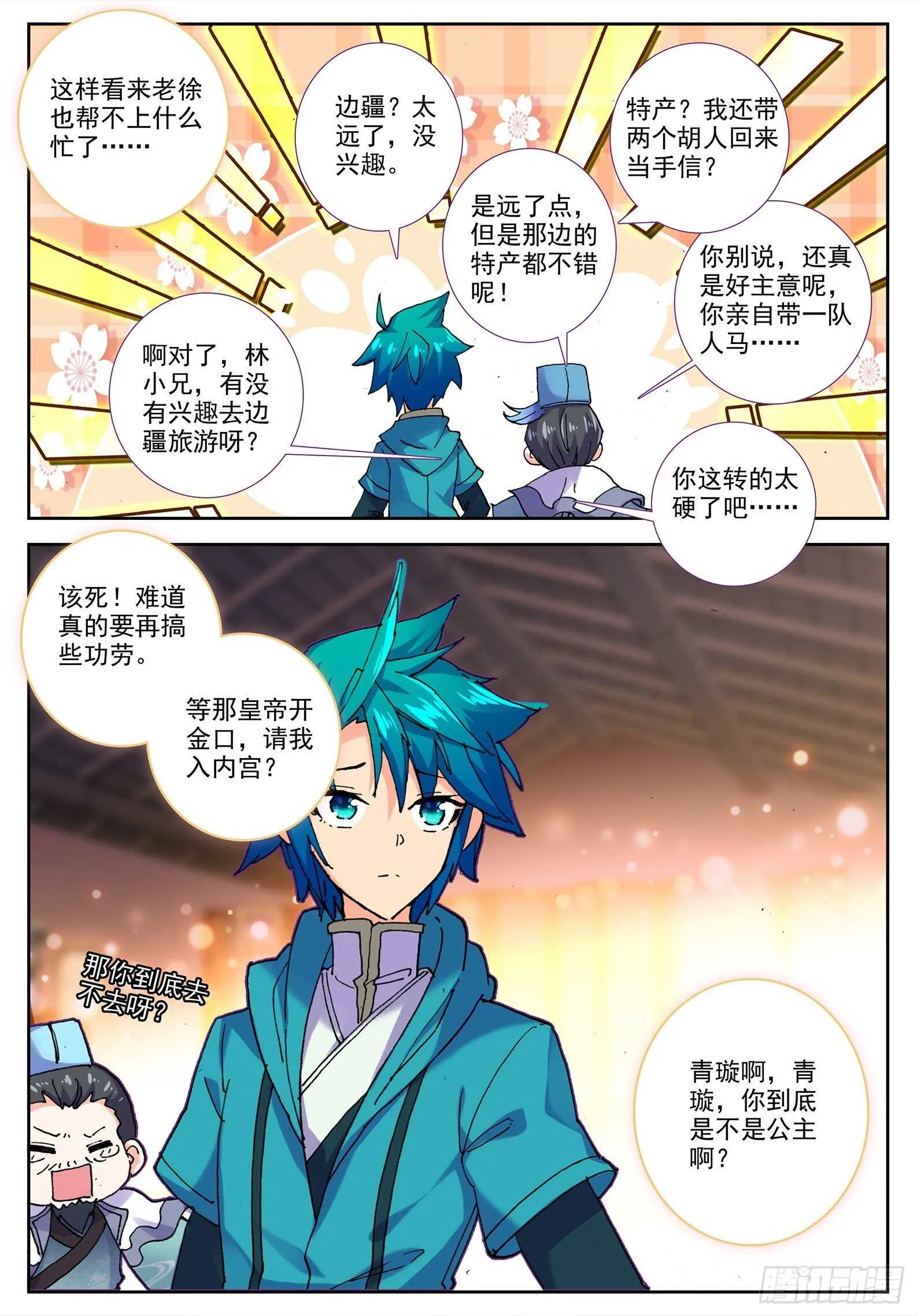 102 传授 第4页