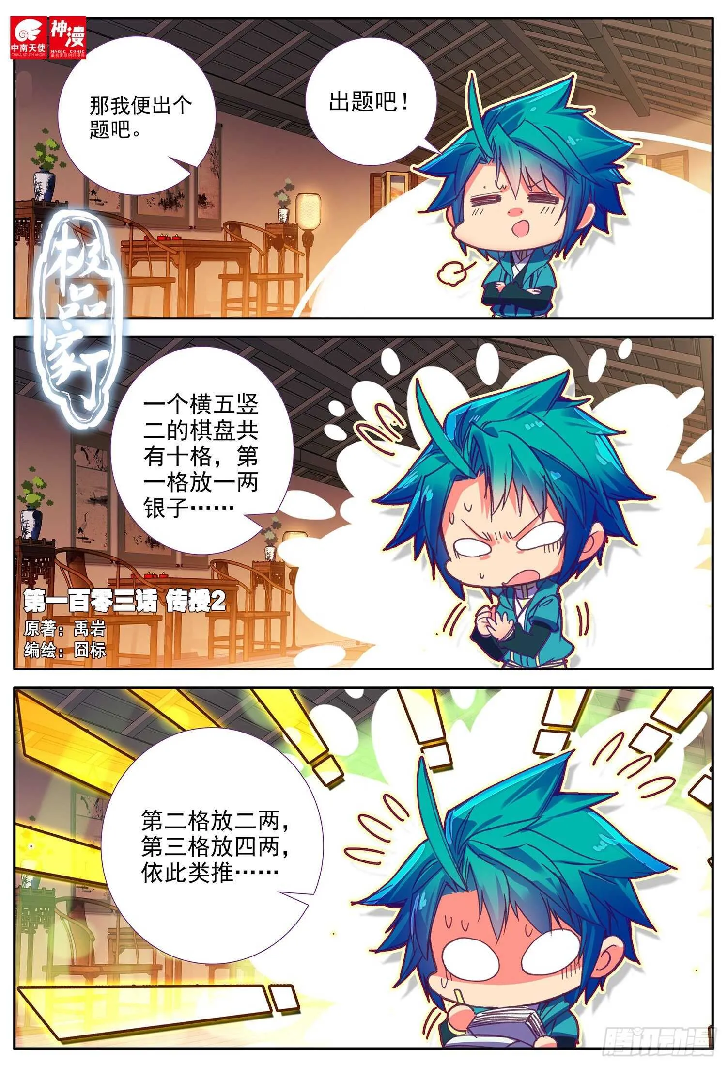 103 传授2 第1页