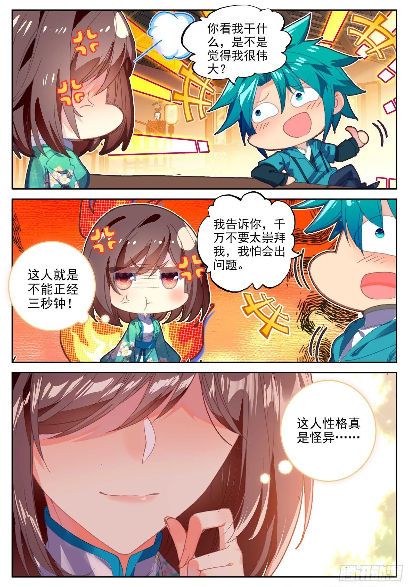 103 传授2 第4页
