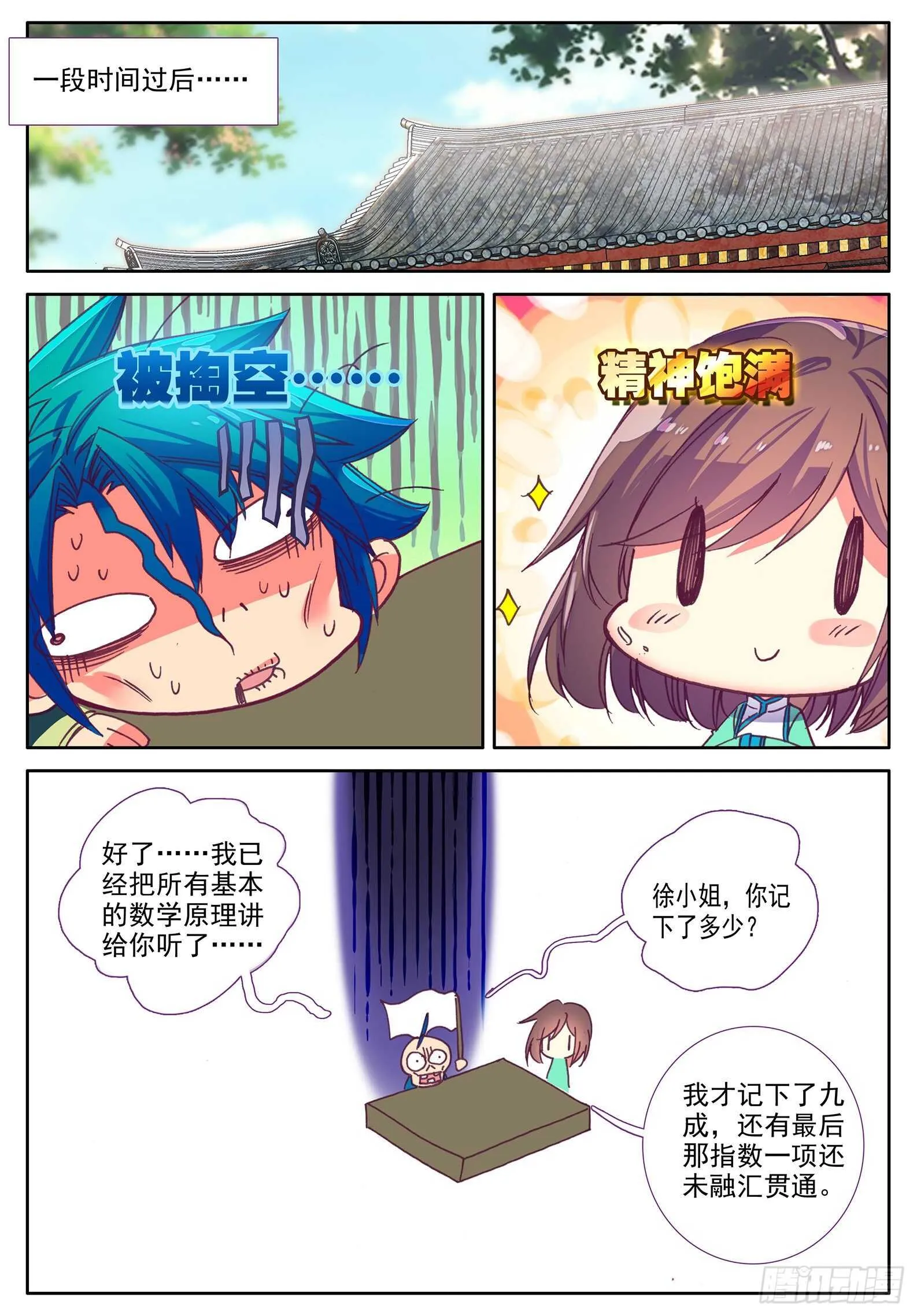 103 传授2 第8页
