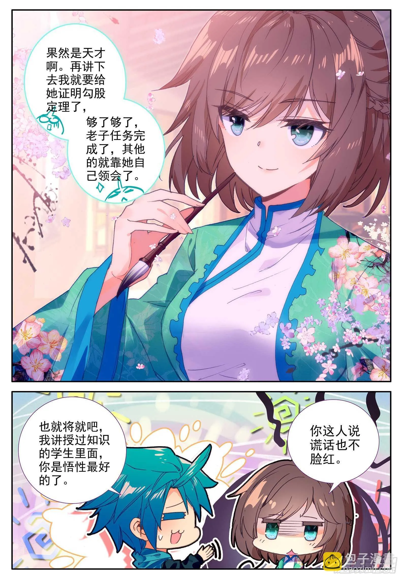 103 传授2 第9页