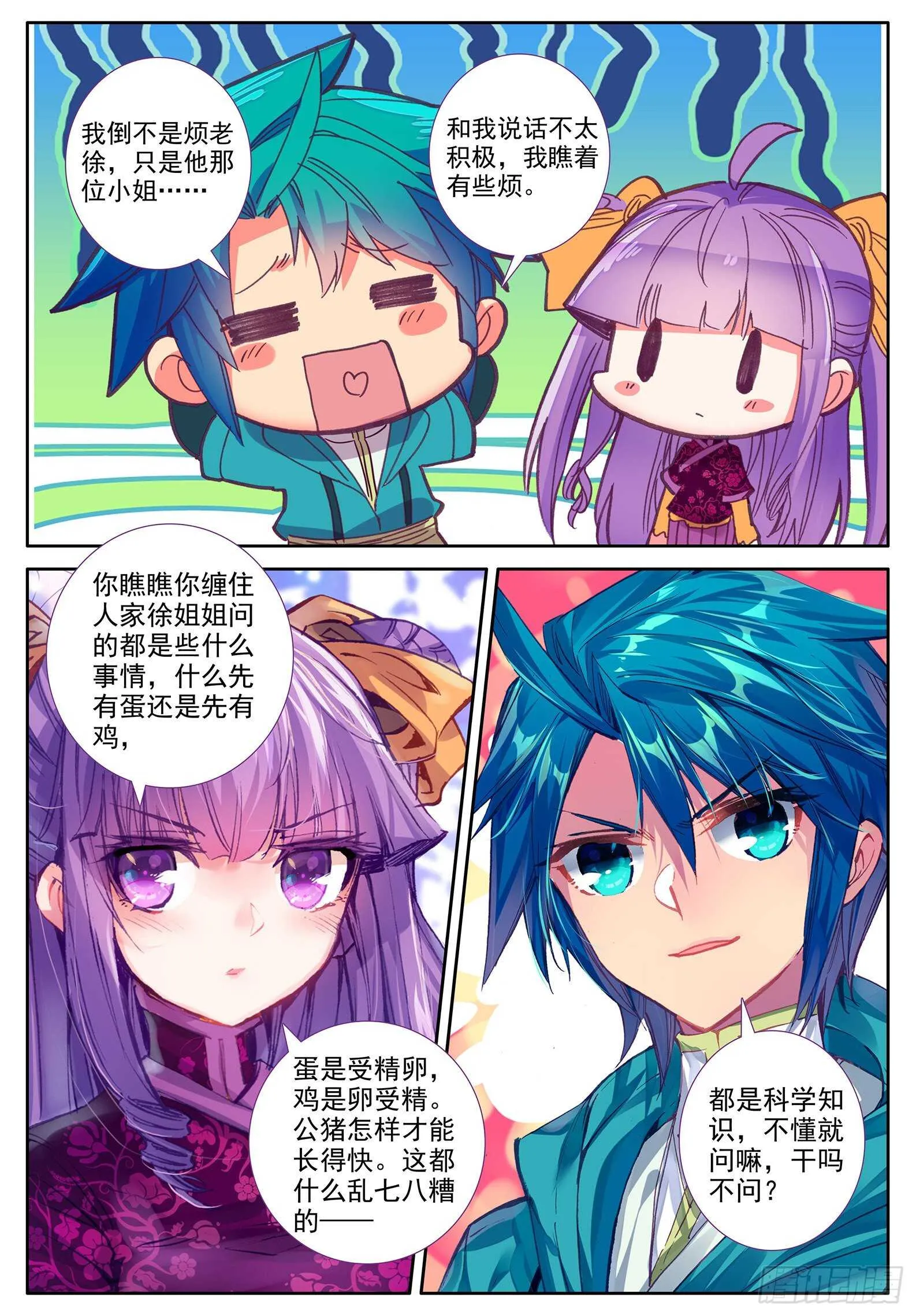 103 传授2 第14页
