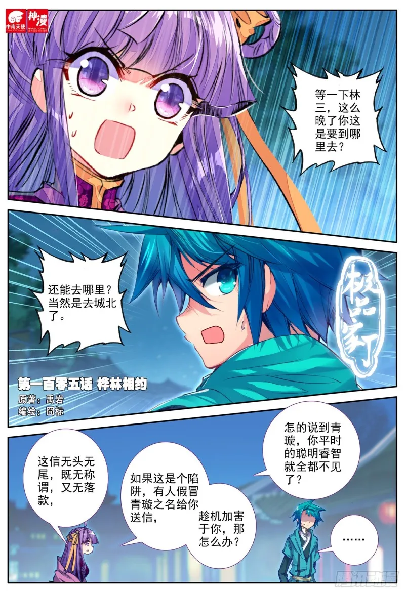 105 桦林相约 第1页