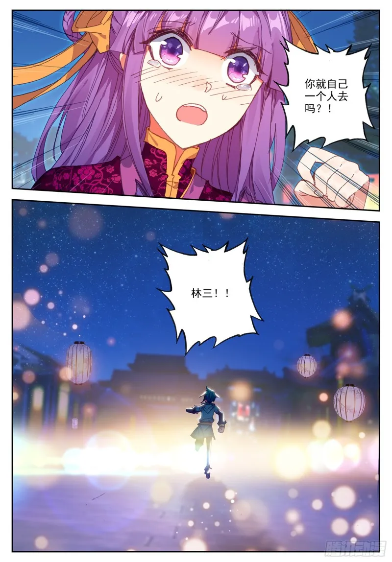 105 桦林相约 第5页