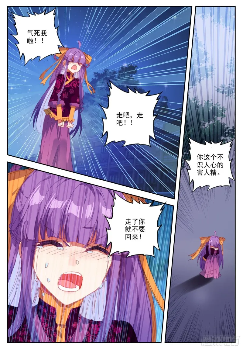 105 桦林相约 第6页