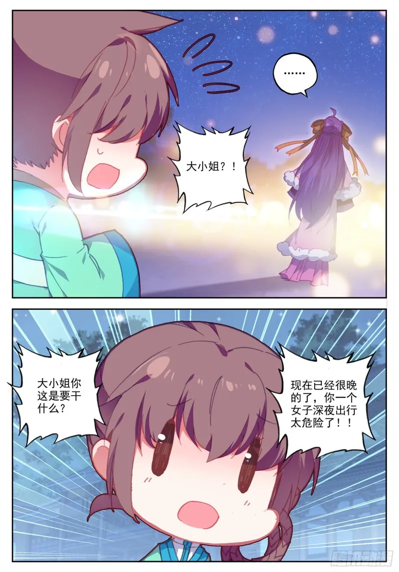 105 桦林相约 第8页