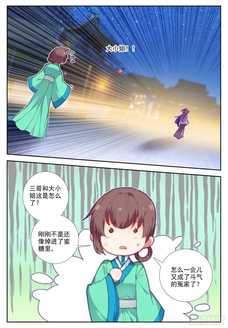 105 桦林相约 第10页