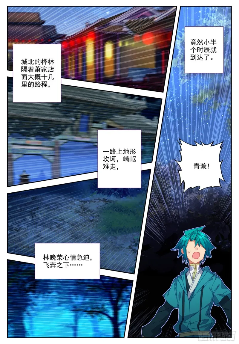 105 桦林相约 第11页