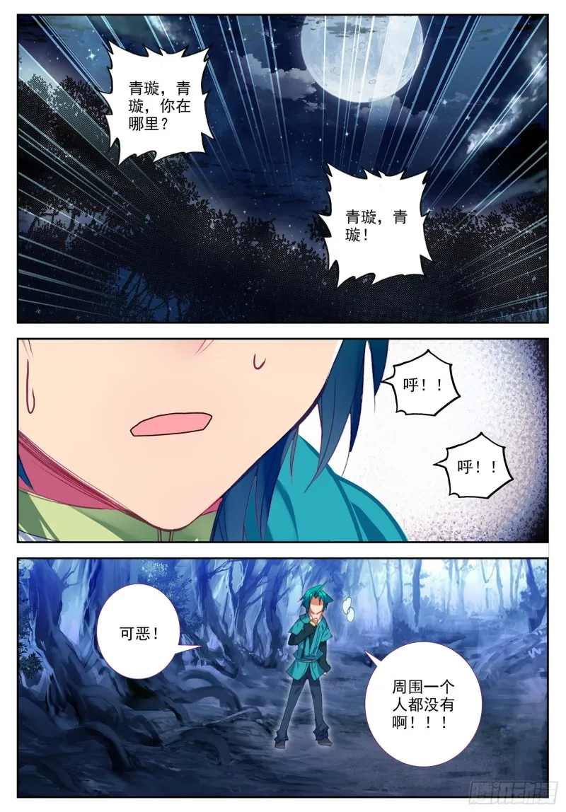 105 桦林相约 第12页
