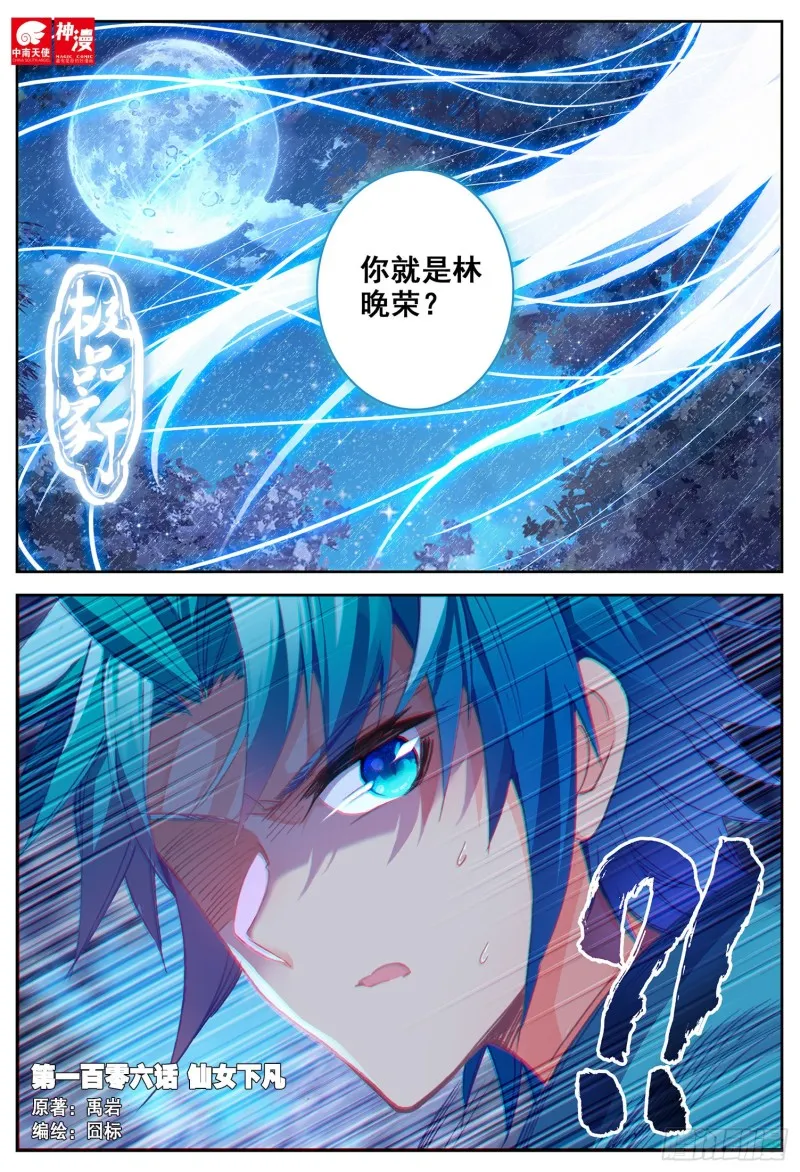 106 仙女下凡 第1页