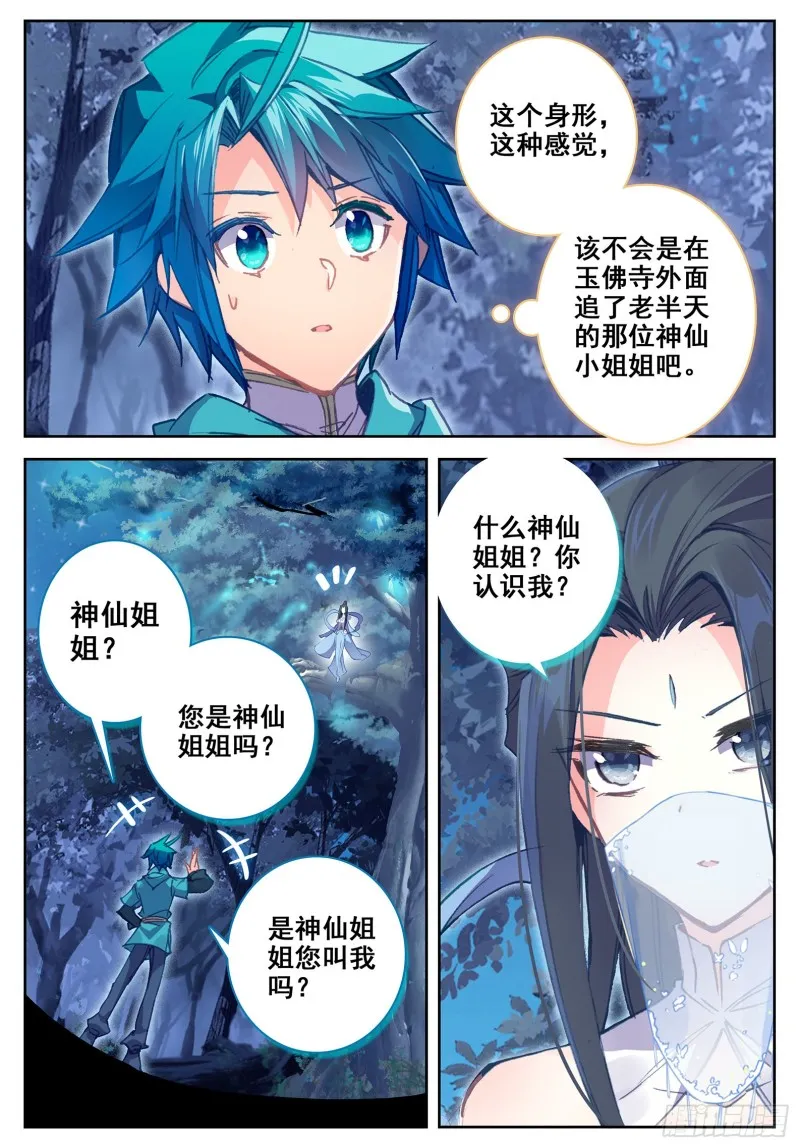 106 仙女下凡 第6页