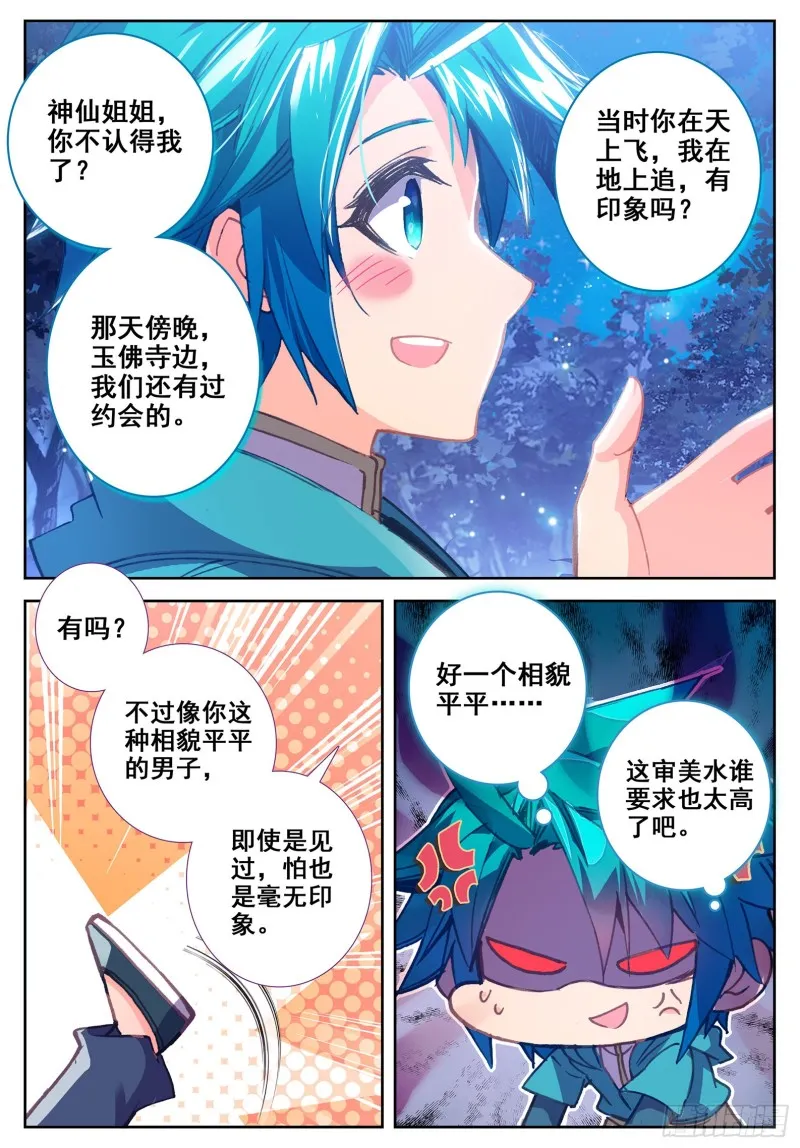 106 仙女下凡 第7页