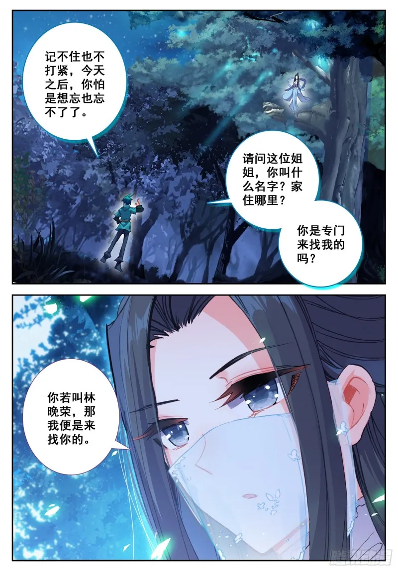 106 仙女下凡 第8页
