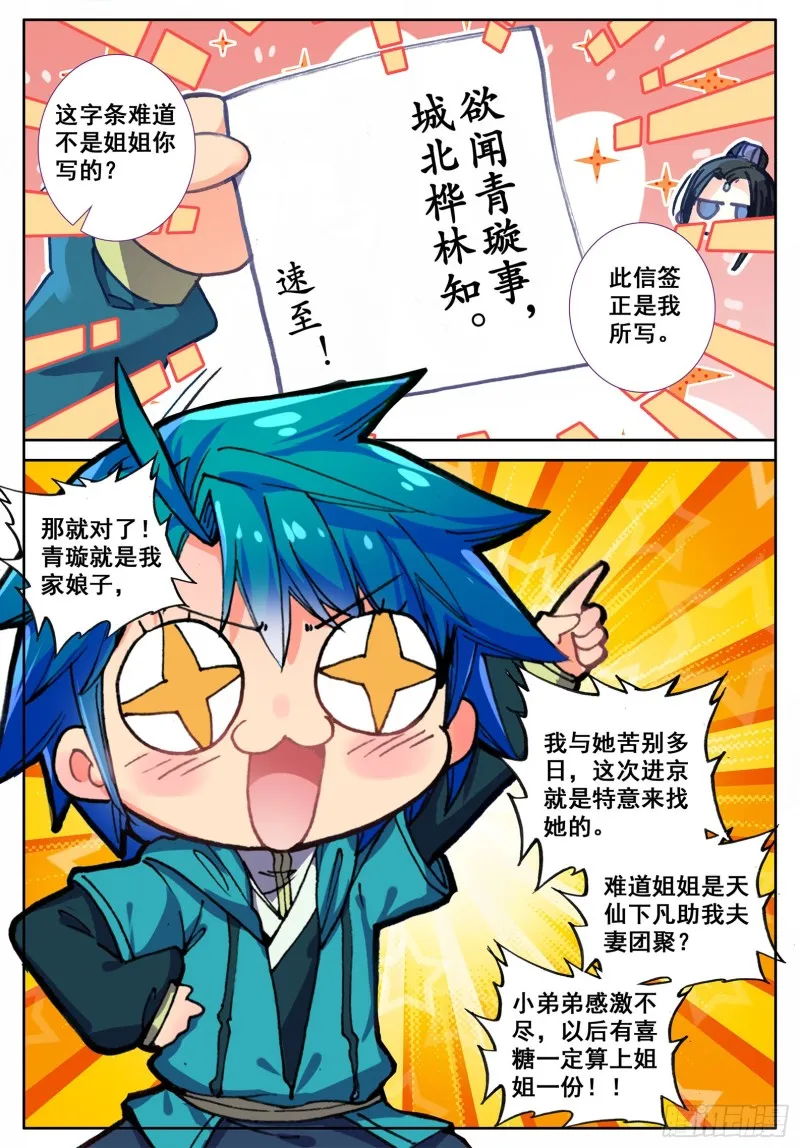 106 仙女下凡 第10页