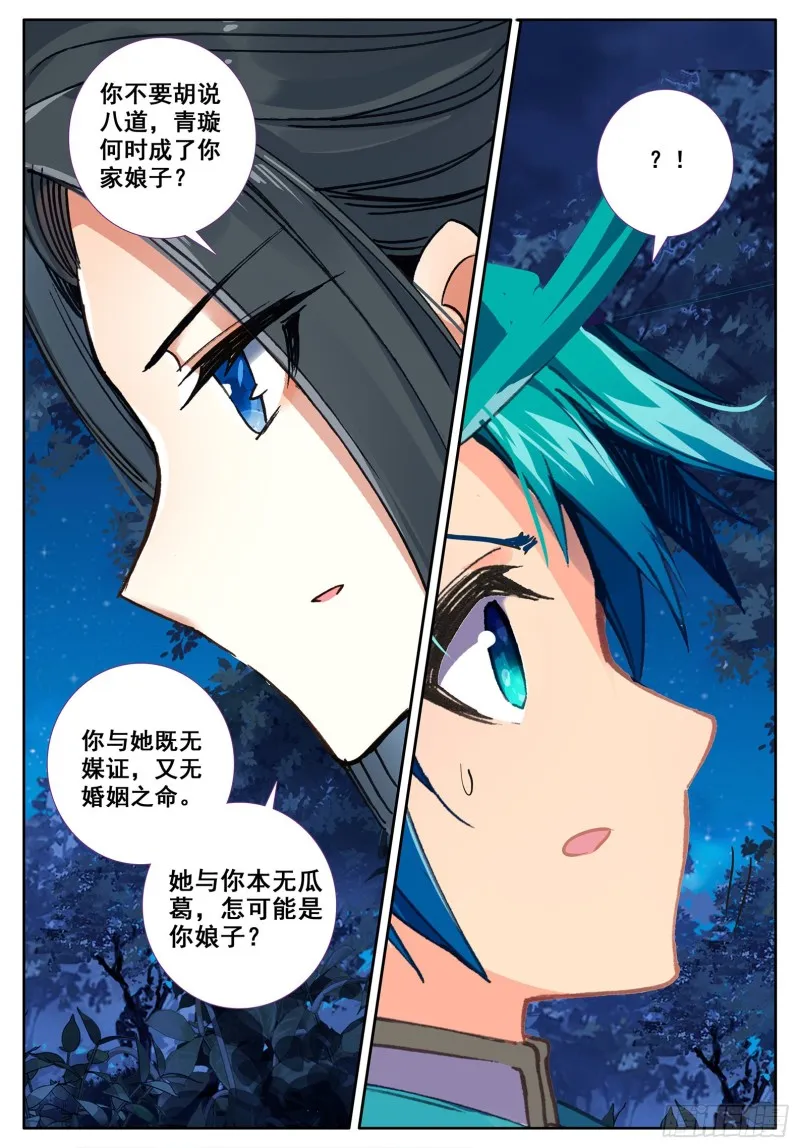106 仙女下凡 第11页