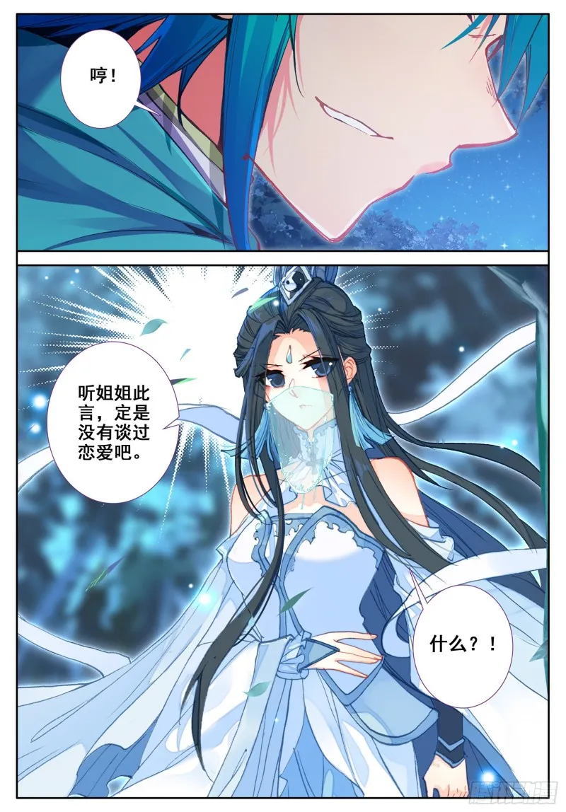 106 仙女下凡 第12页
