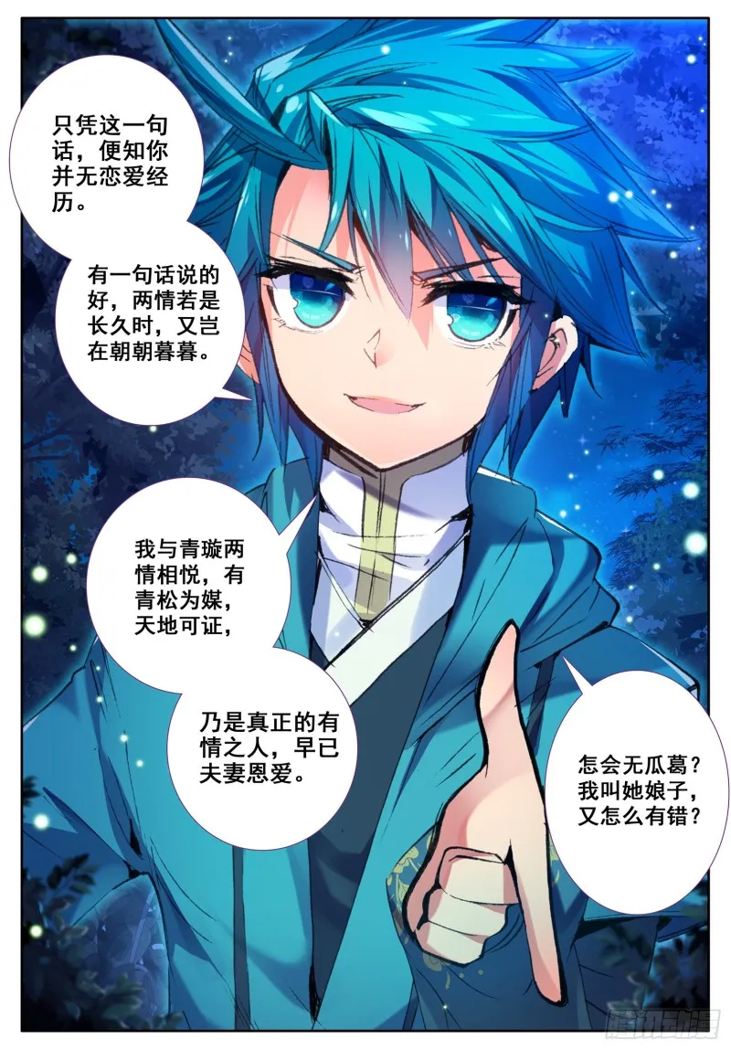 106 仙女下凡 第13页