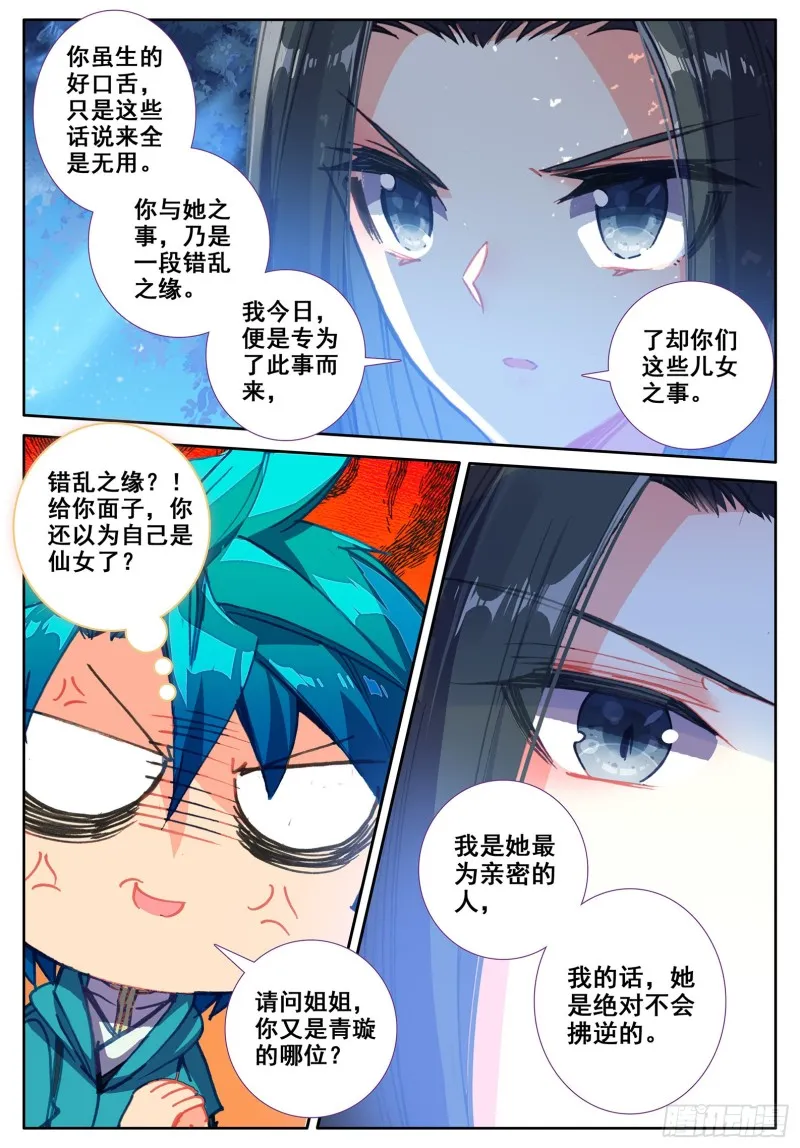 106 仙女下凡 第14页