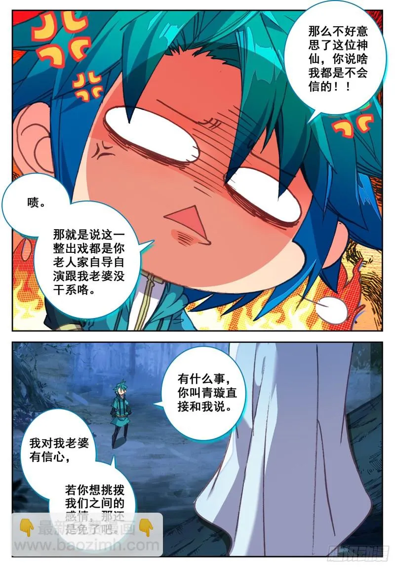 106 仙女下凡 第15页