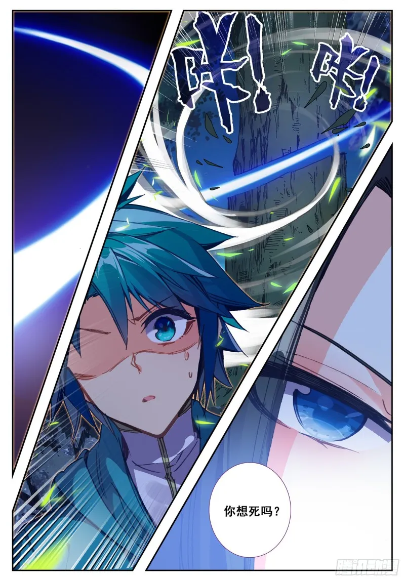 106 仙女下凡 第16页